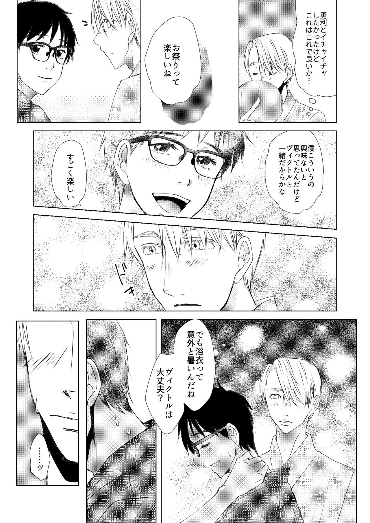 Futari ga Heya de  Suru Koto  wa - Page 8