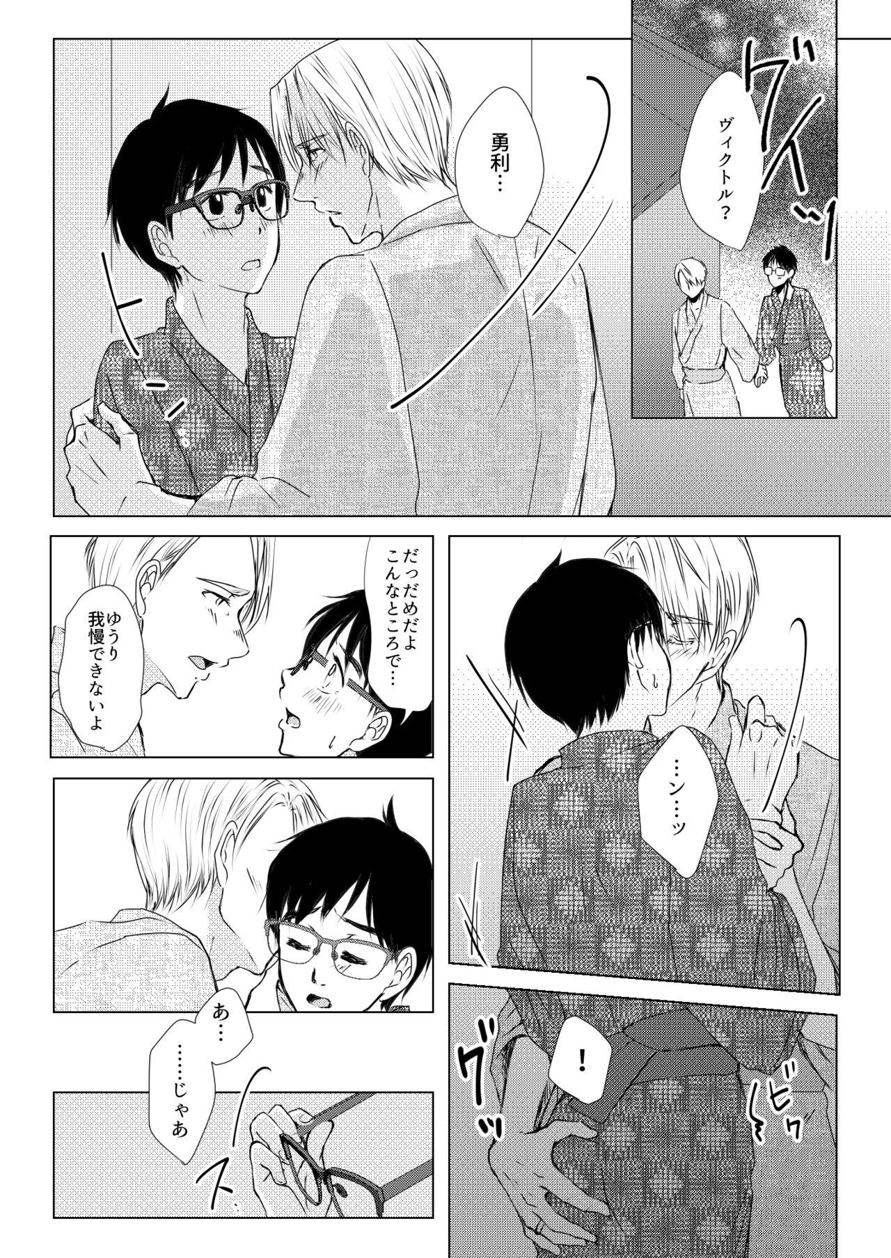 Futari ga Heya de  Suru Koto  wa - Page 9