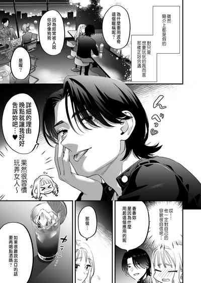 Suki ni nattara dame, Nano ni 5