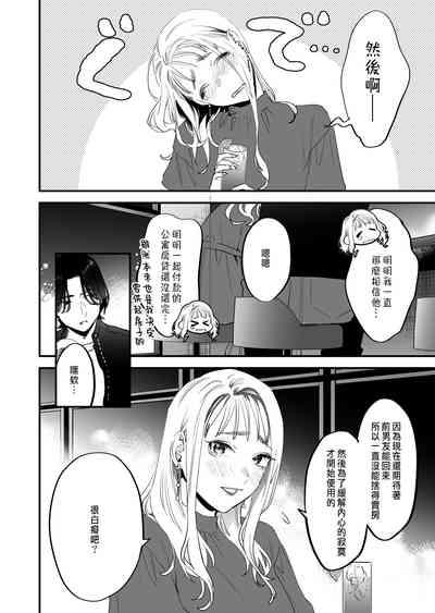 Suki ni nattara dame, Nano ni 6