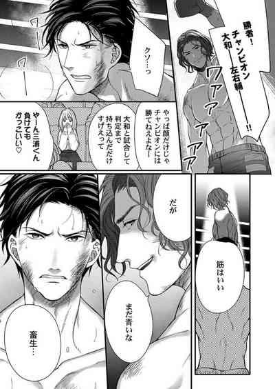 Ore o Mitashite, Shouri no Megamikyuu Ecchi 1 5