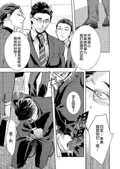 Gisei｜牺牲 5
