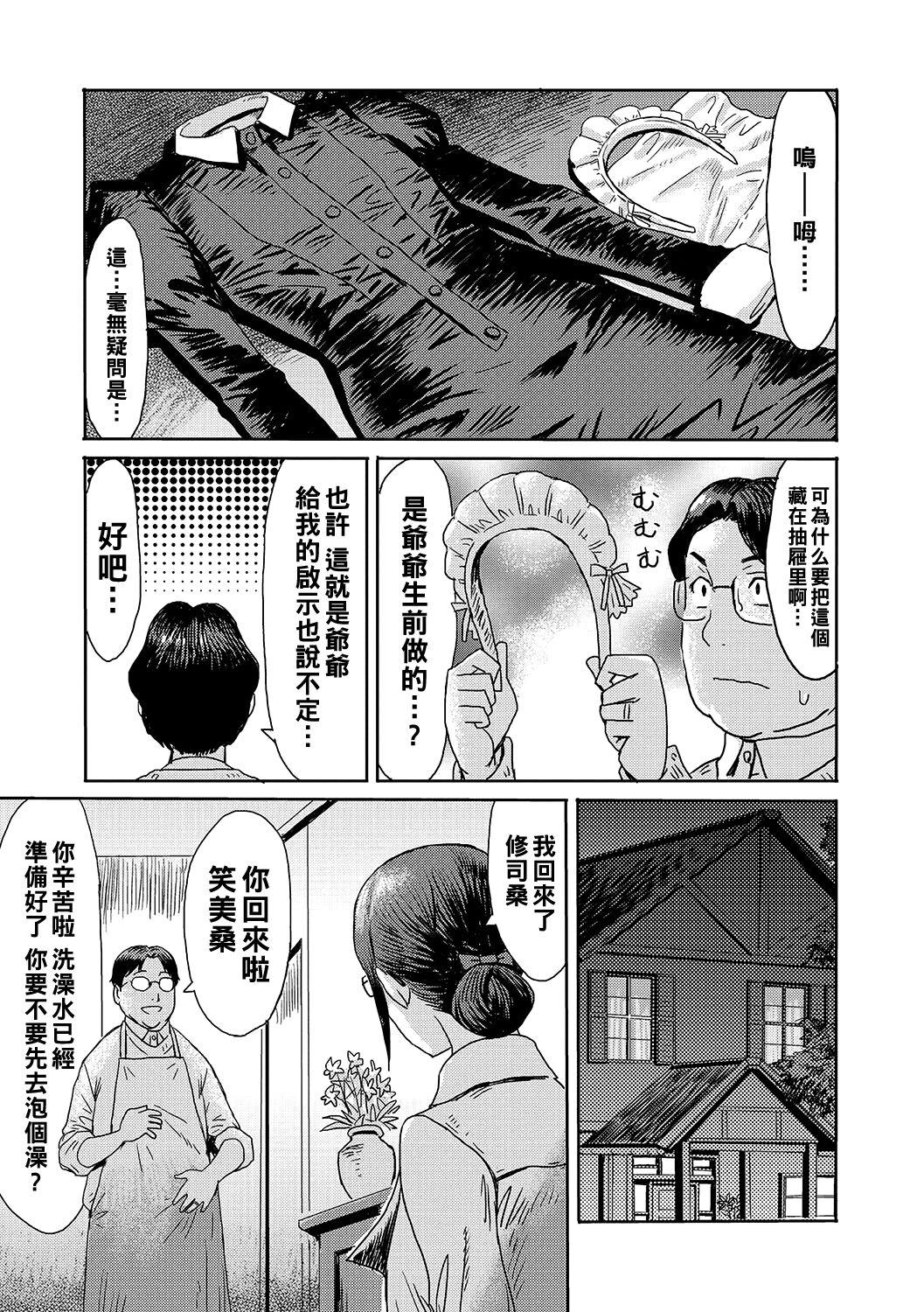 Perfect Body Gohoushi! Maid Tsuma Insertion - Page 3