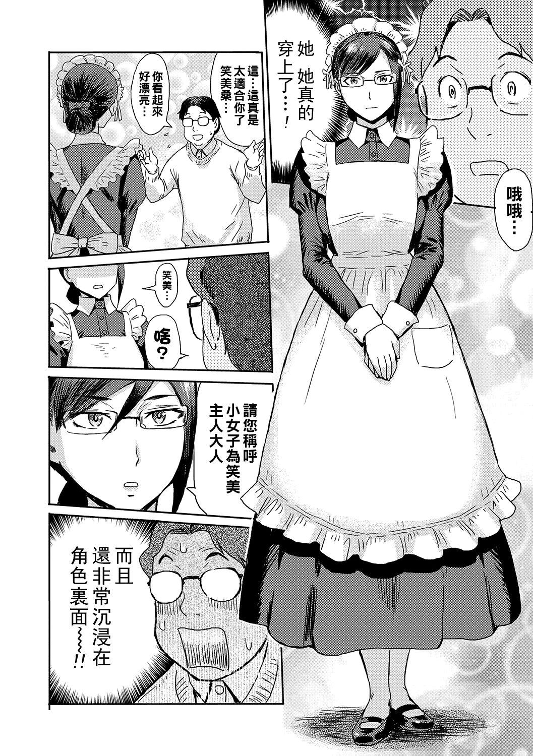 Perfect Body Gohoushi! Maid Tsuma Insertion - Page 6