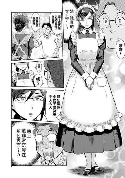 Gohoushi! Maid Tsuma 6