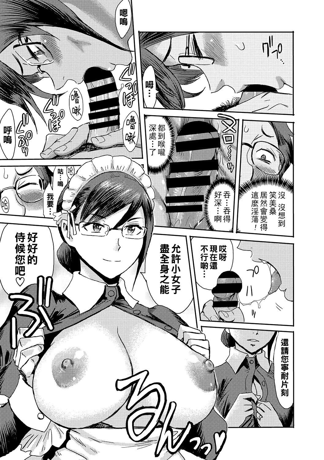 Perfect Body Gohoushi! Maid Tsuma Insertion - Page 9