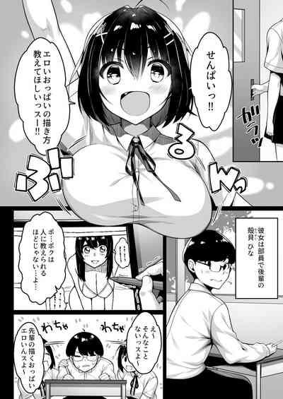 Doutei no Boku o Karakatte Kuru Kouhai to no Hanashi 3