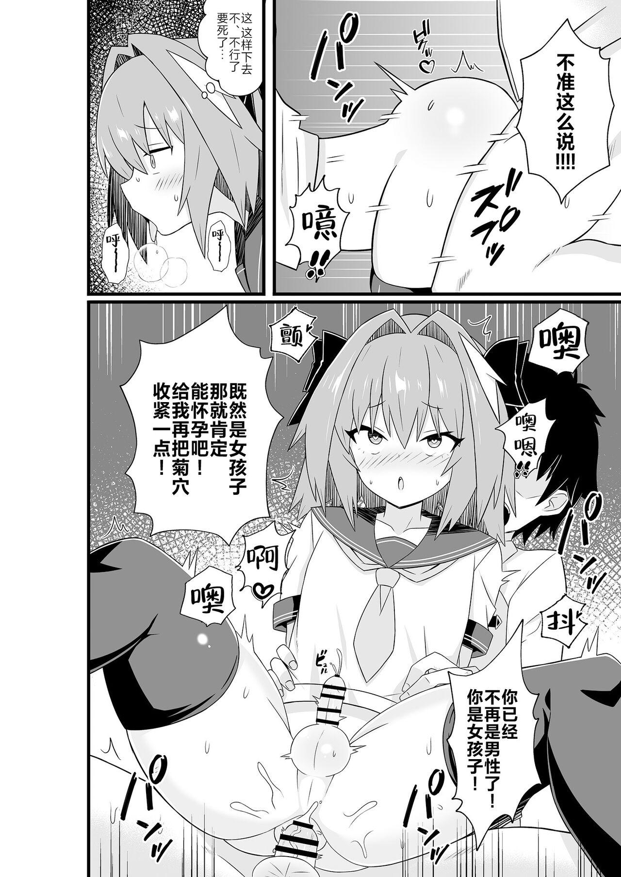 Astolfo to Meccha Sex suru Hon 9