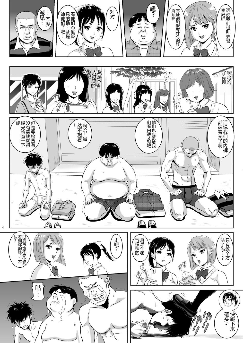 Sexo Anal [S-Soft] Onna-Yu Ticket ~ Moshi Onna-Yu de Jiyuu ni Kon-Yoku Dekitara !? [Chinese] - Original Groupfuck - Page 5