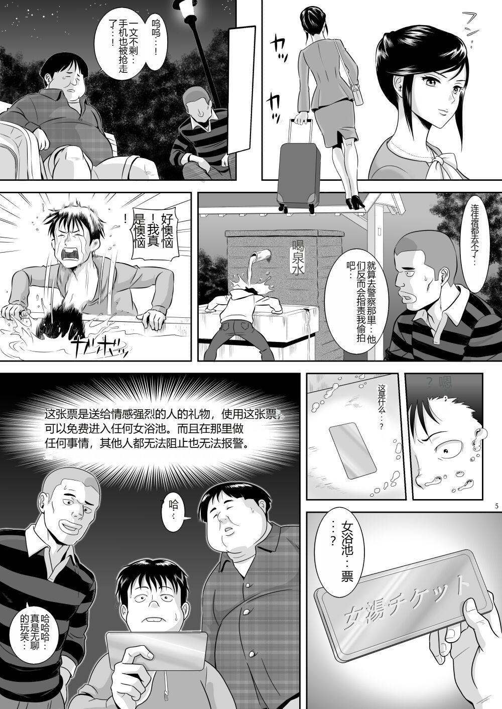 Sexo Anal [S-Soft] Onna-Yu Ticket ~ Moshi Onna-Yu de Jiyuu ni Kon-Yoku Dekitara !? [Chinese] - Original Groupfuck - Page 6
