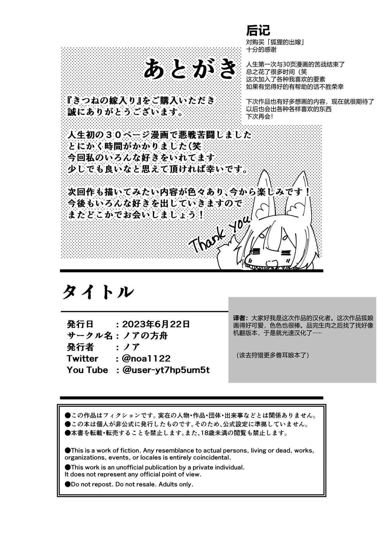 Kitsune no Yomeiri 31