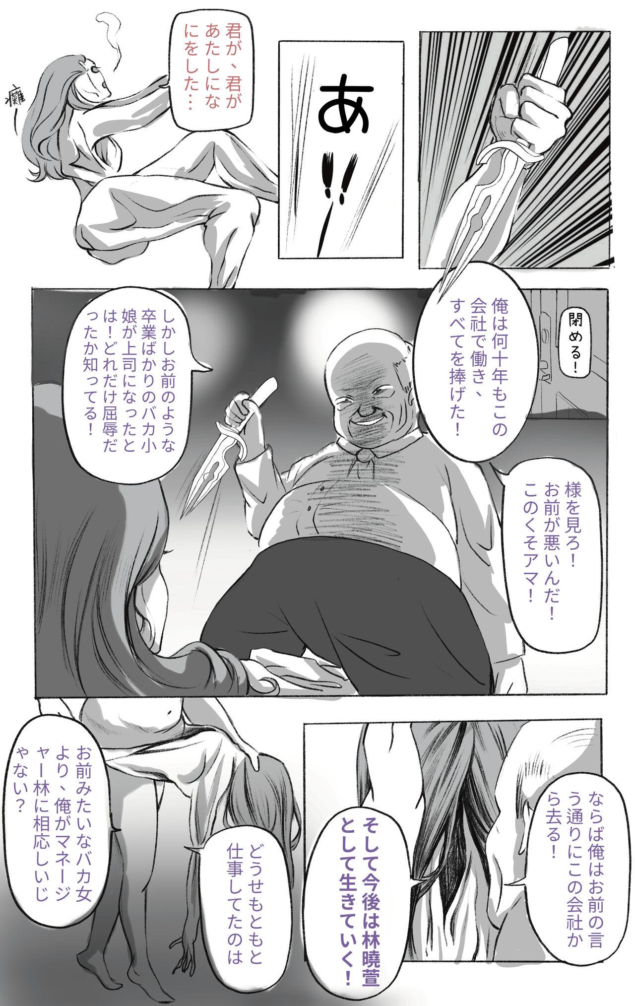 Whatsapp 主管的秘密01/主管の秘密01/The secret of supervisor01 Stranger - Page 9