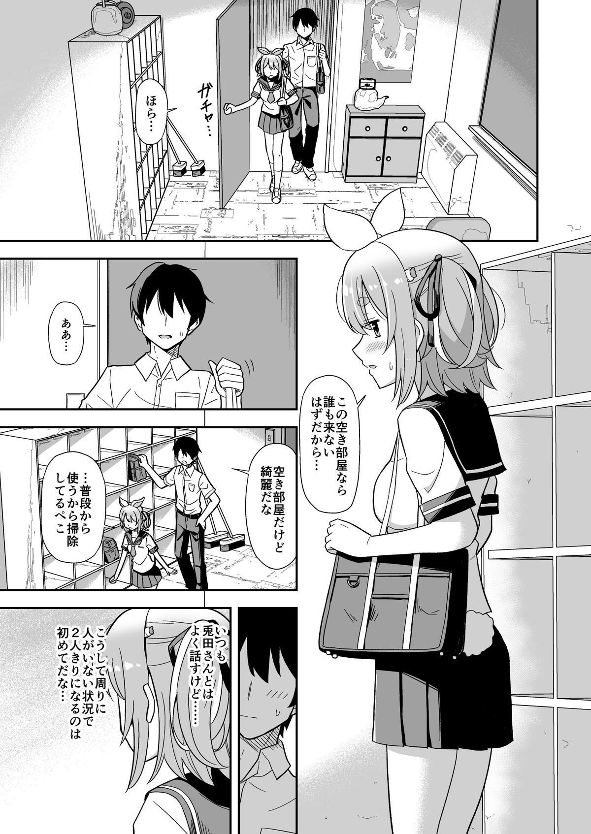 発情期ぺこちゃん漫画 [盥クライマックス] (兎田ぺこら) 0