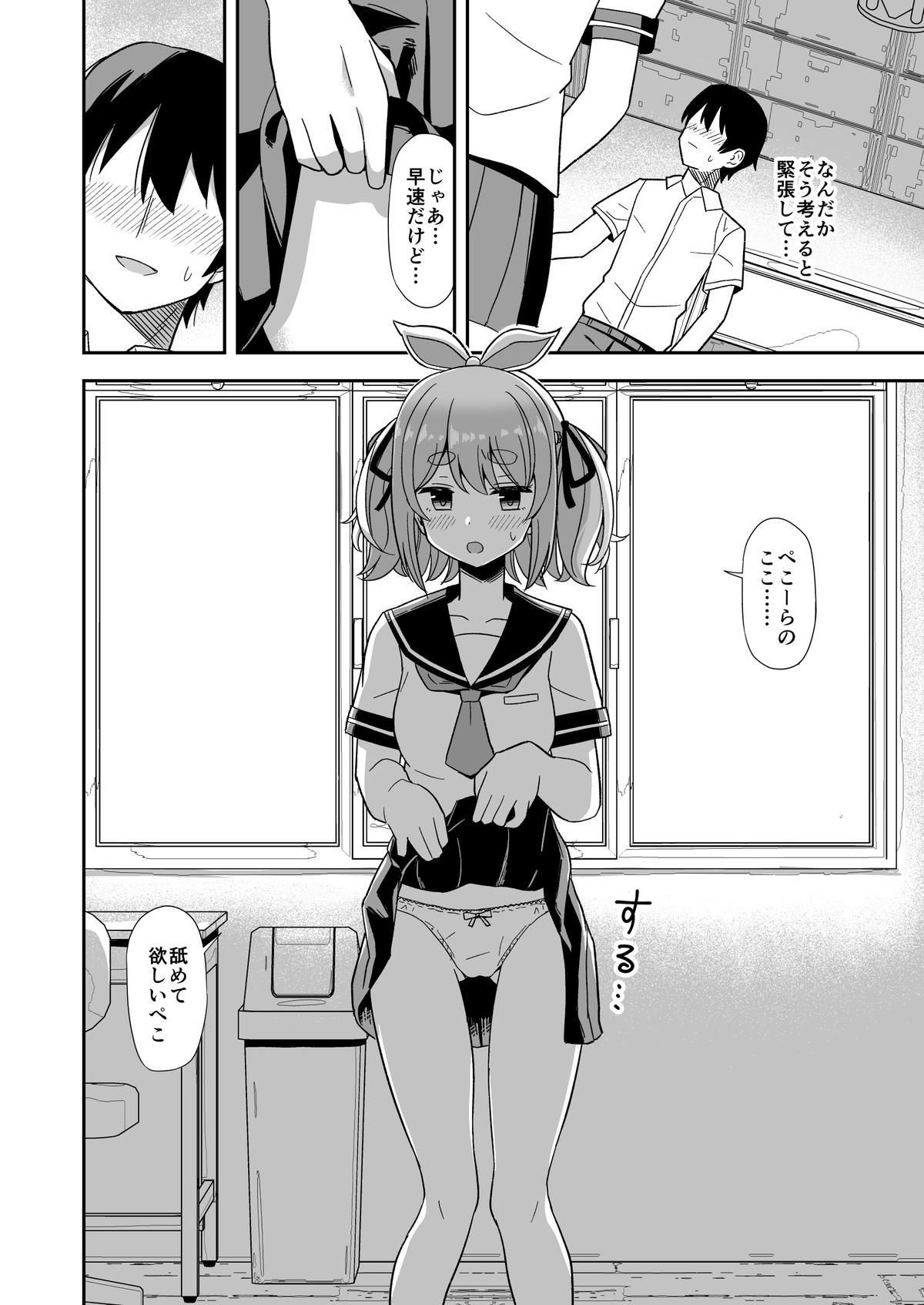 [盥クライマックス] 発情期ぺこちゃん漫画 (兎田ぺこら) - Hentaiaz.com - 2
