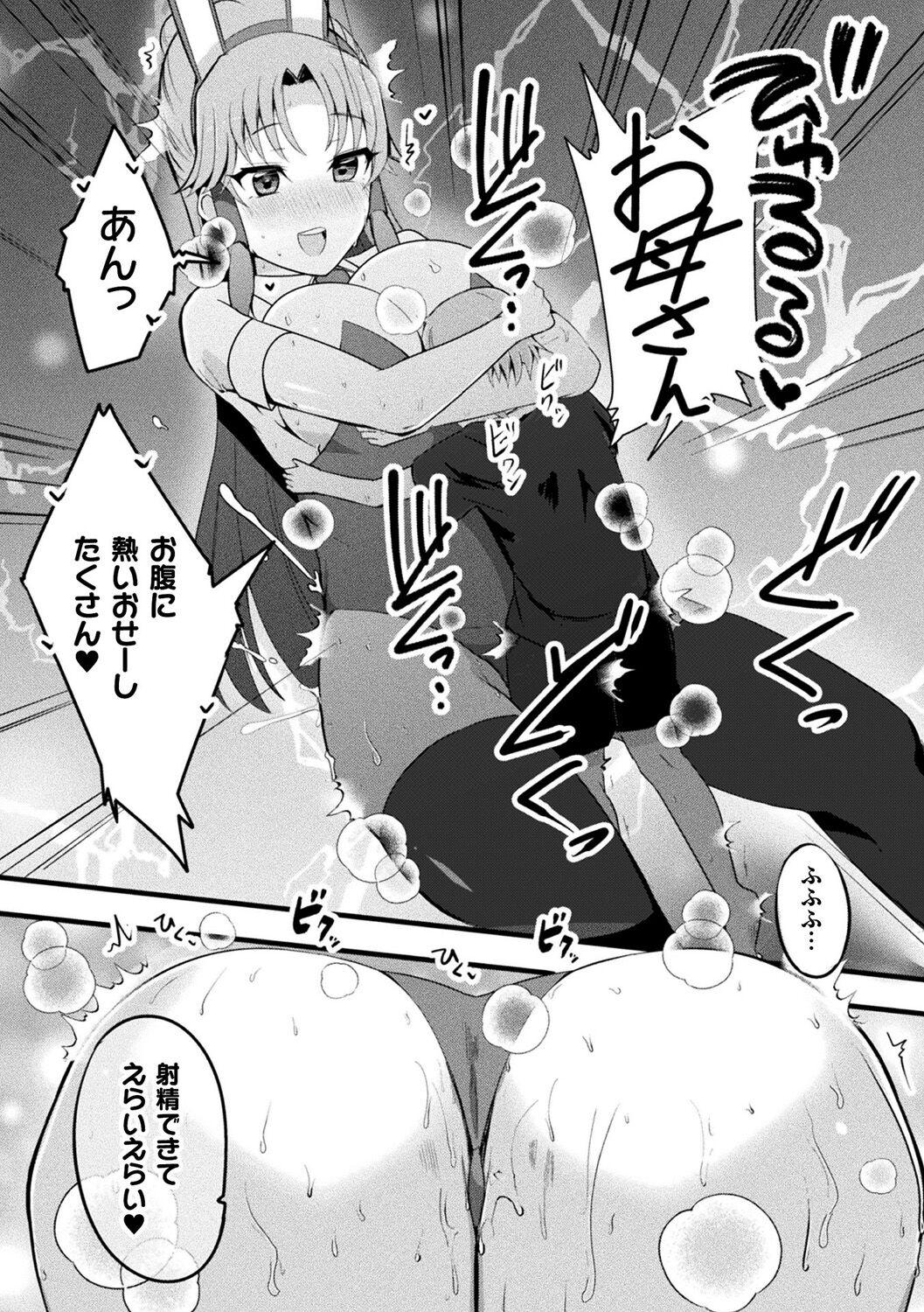 Bessatsu Comic Unreal AI ni Wakaraserareru Jinrui Hen Digital Ban Vol. 1 100