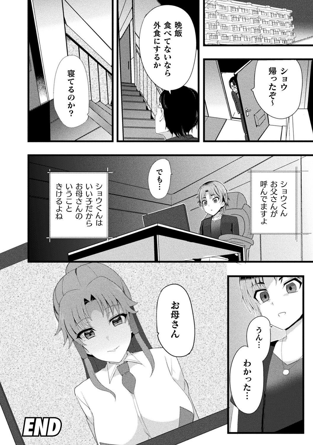 Bessatsu Comic Unreal AI ni Wakaraserareru Jinrui Hen Digital Ban Vol. 1 101