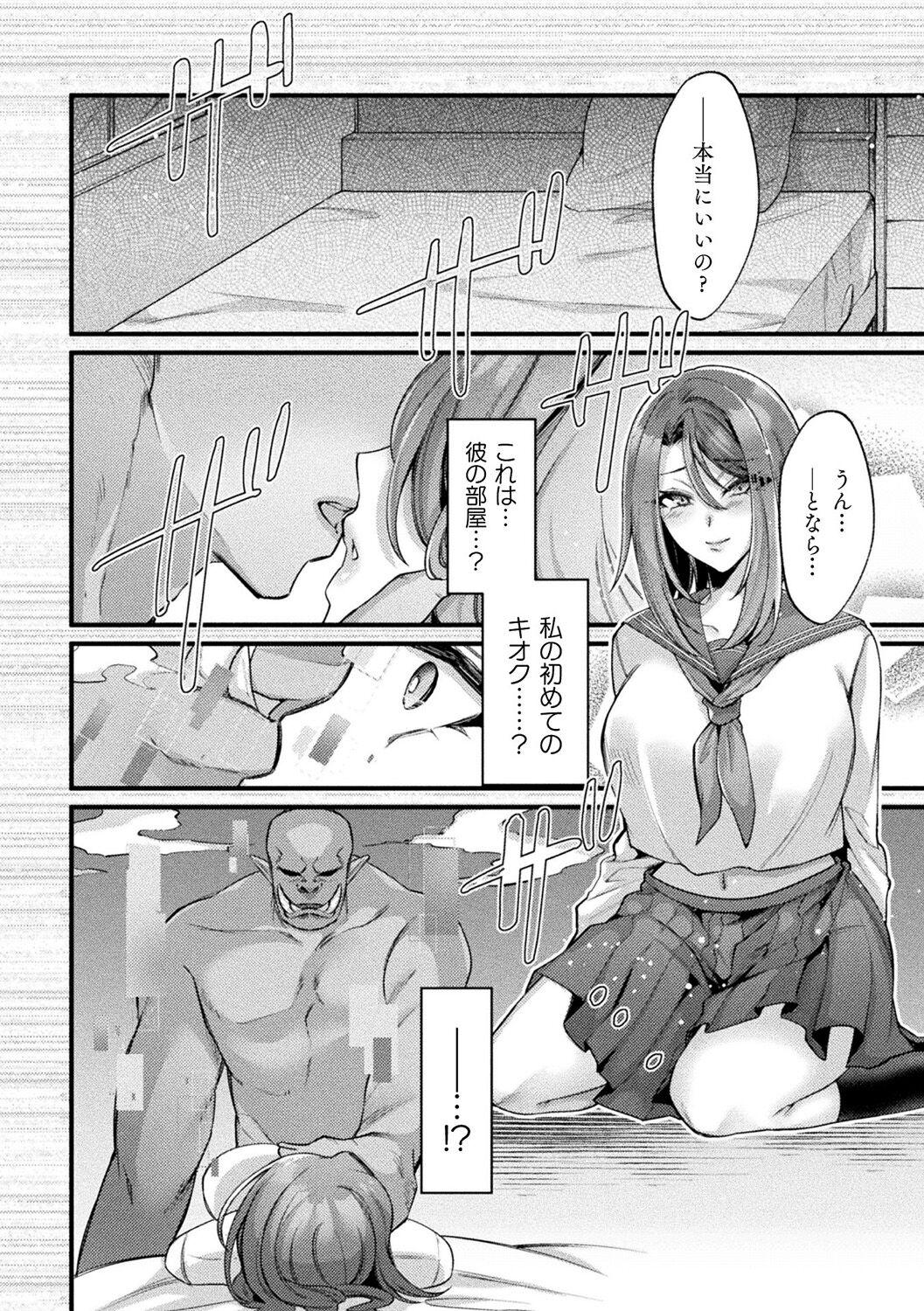 Bessatsu Comic Unreal AI ni Wakaraserareru Jinrui Hen Digital Ban Vol. 1 15