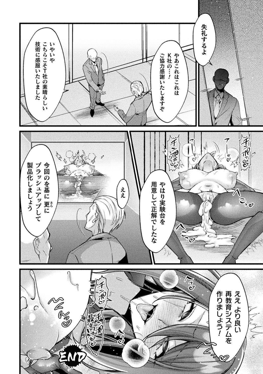 Bessatsu Comic Unreal AI ni Wakaraserareru Jinrui Hen Digital Ban Vol. 1 23