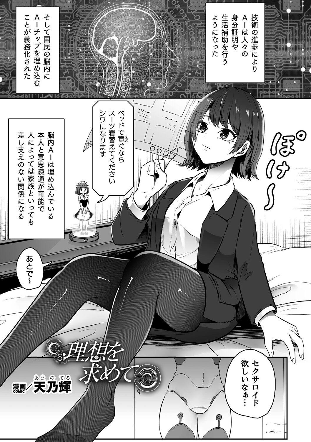 Bessatsu Comic Unreal AI ni Wakaraserareru Jinrui Hen Digital Ban Vol. 1 24