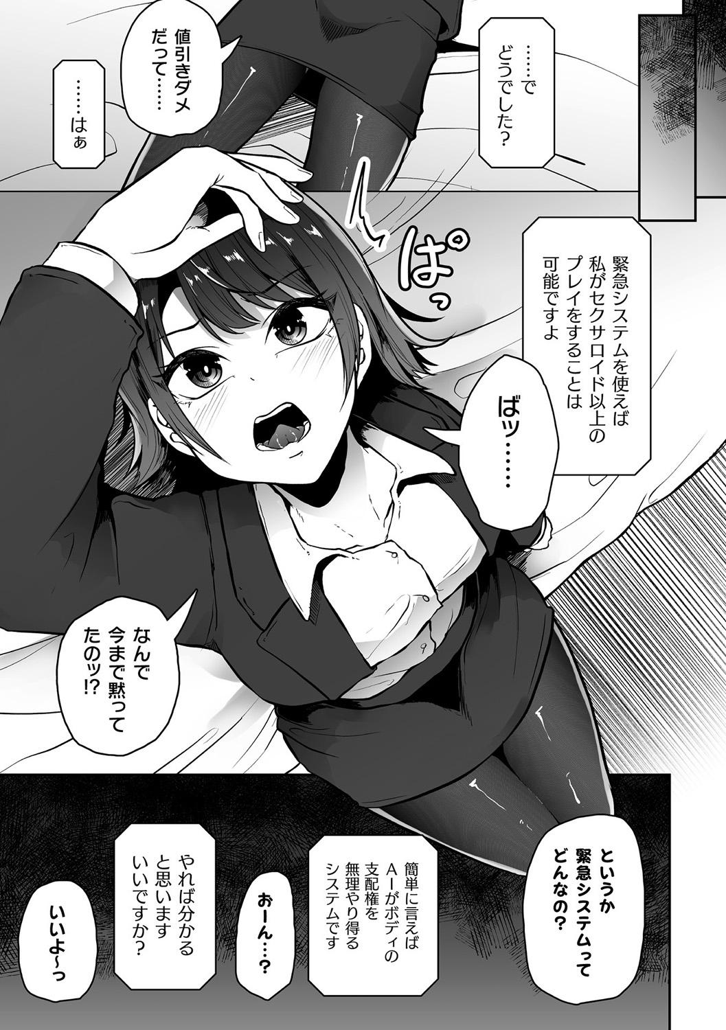 Bessatsu Comic Unreal AI ni Wakaraserareru Jinrui Hen Digital Ban Vol. 1 26