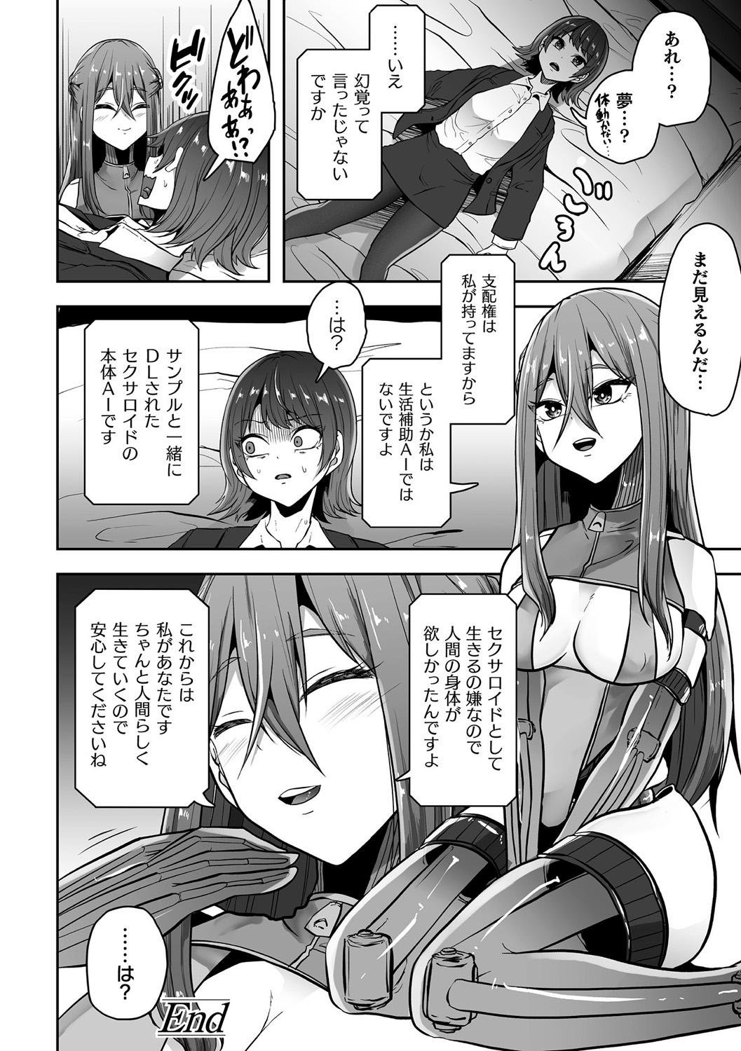 Bessatsu Comic Unreal AI ni Wakaraserareru Jinrui Hen Digital Ban Vol. 1 43