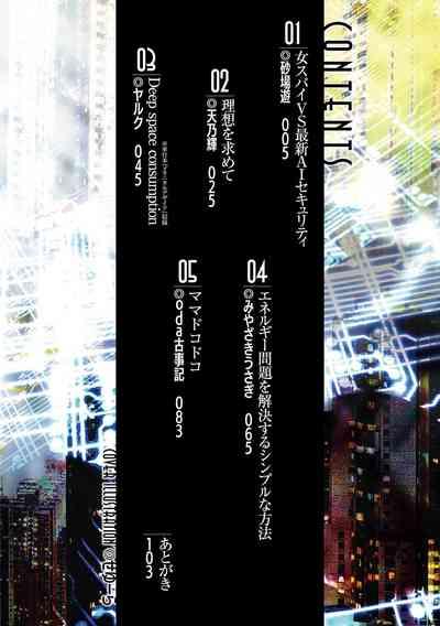 Bessatsu Comic Unreal AI ni Wakaraserareru Jinrui Hen Digital Ban Vol. 1 4