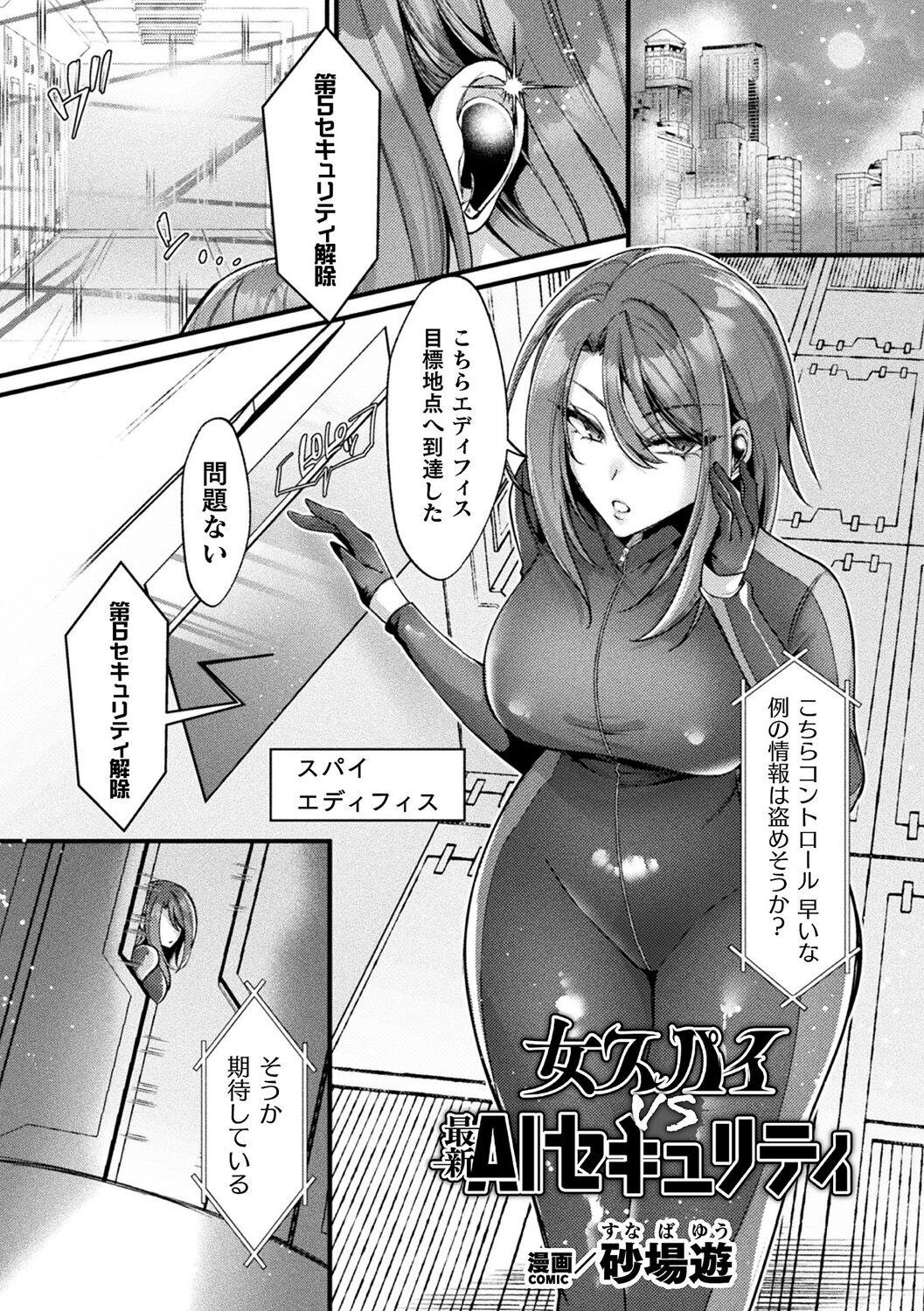 Bessatsu Comic Unreal AI ni Wakaraserareru Jinrui Hen Digital Ban Vol. 1 4