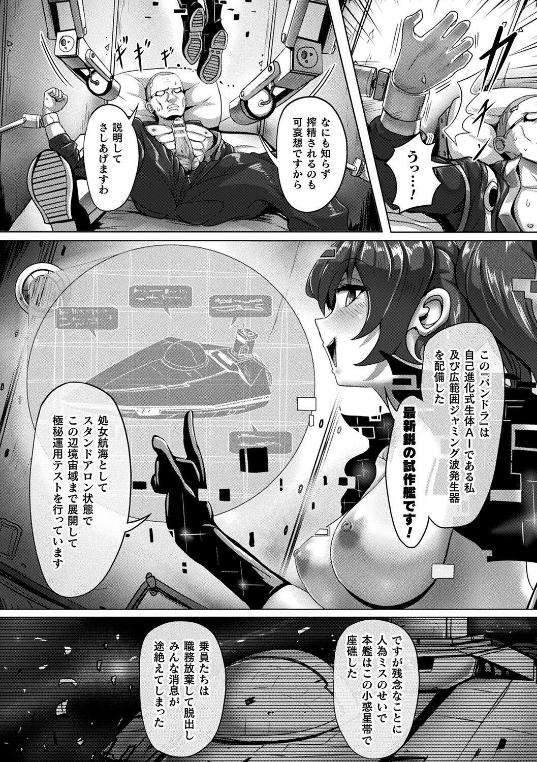 Bessatsu Comic Unreal AI ni Wakaraserareru Jinrui Hen Digital Ban Vol. 1 55