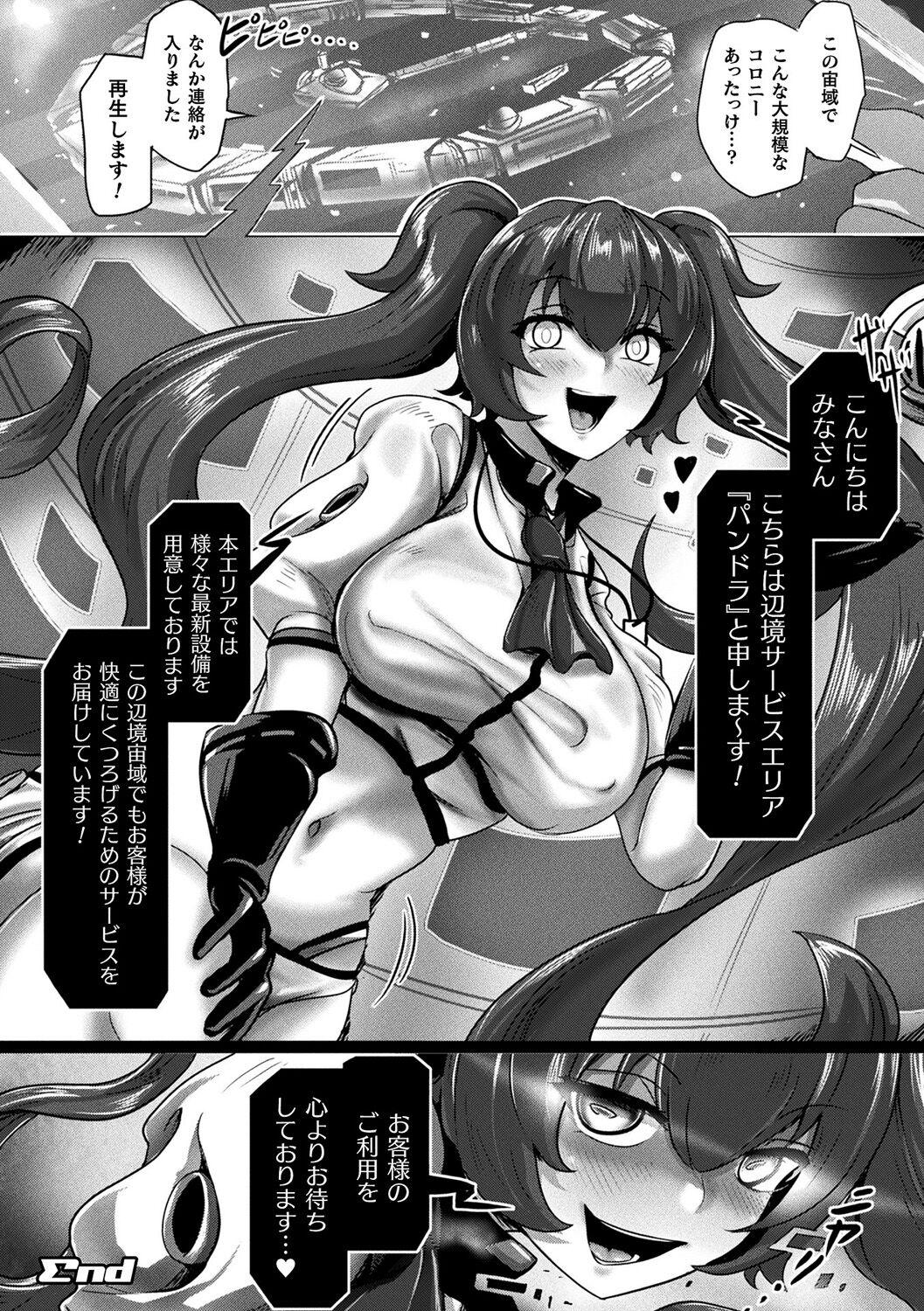 Bessatsu Comic Unreal AI ni Wakaraserareru Jinrui Hen Digital Ban Vol. 1 63