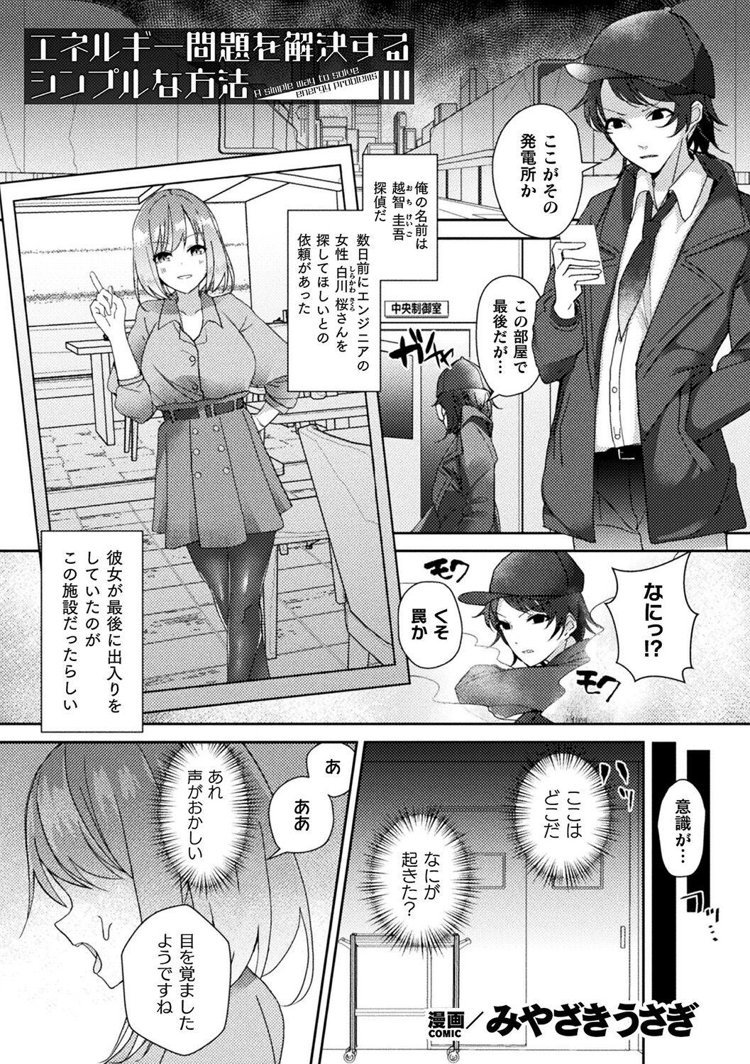 Bessatsu Comic Unreal AI ni Wakaraserareru Jinrui Hen Digital Ban Vol. 1 64