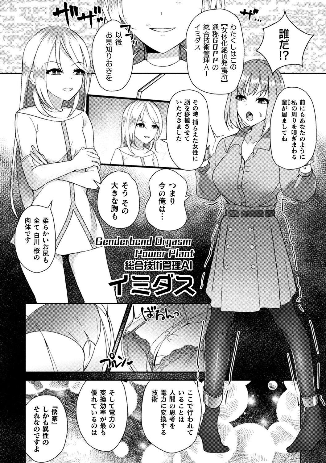 Bessatsu Comic Unreal AI ni Wakaraserareru Jinrui Hen Digital Ban Vol. 1 65