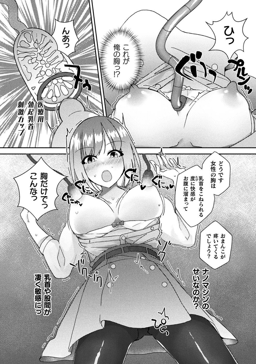 Bessatsu Comic Unreal AI ni Wakaraserareru Jinrui Hen Digital Ban Vol. 1 67