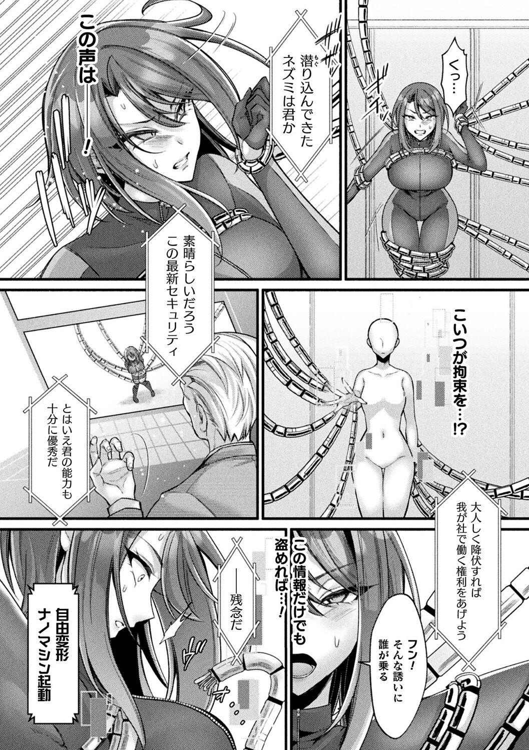 Bessatsu Comic Unreal AI ni Wakaraserareru Jinrui Hen Digital Ban Vol. 1 6