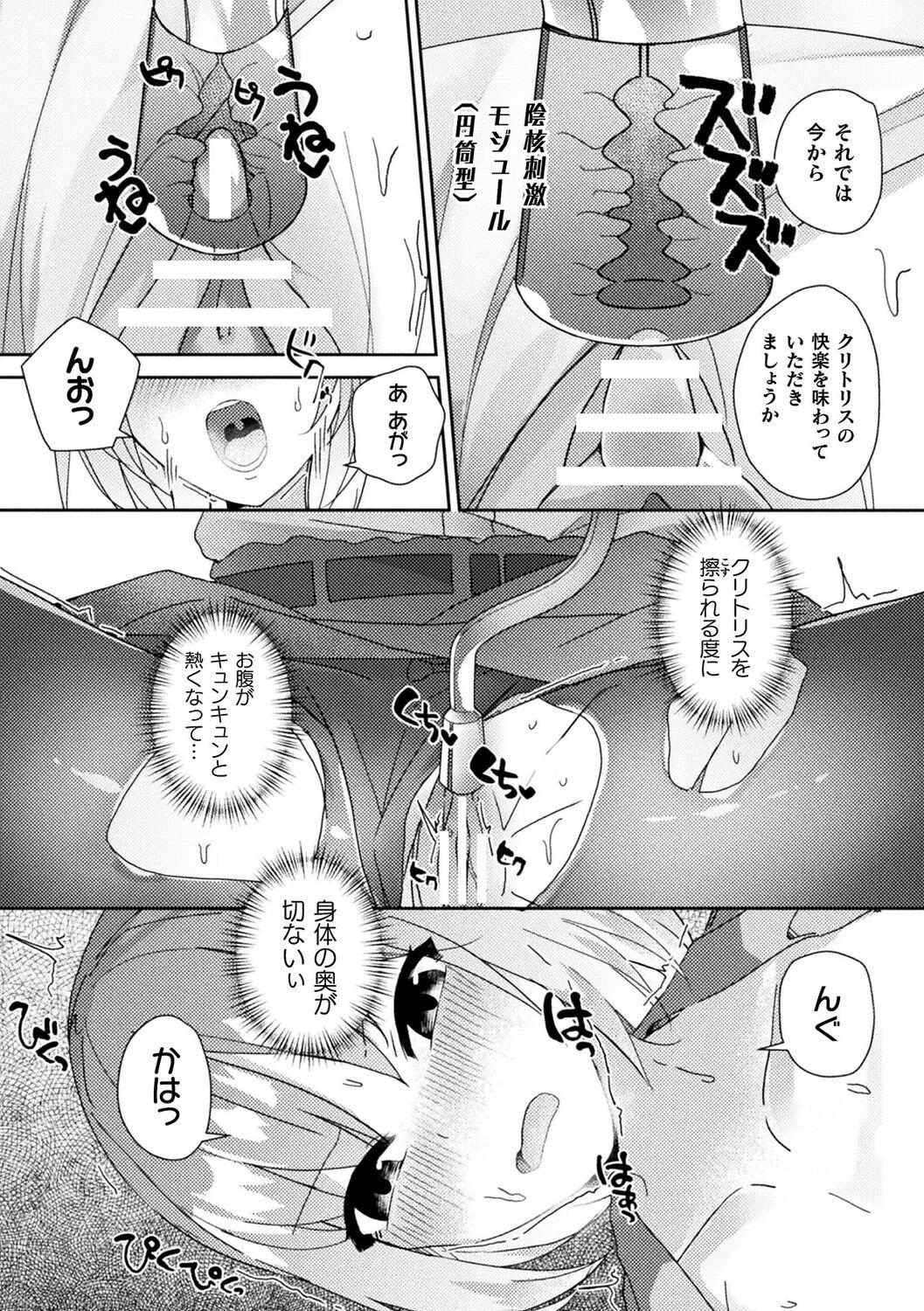 Bessatsu Comic Unreal AI ni Wakaraserareru Jinrui Hen Digital Ban Vol. 1 70