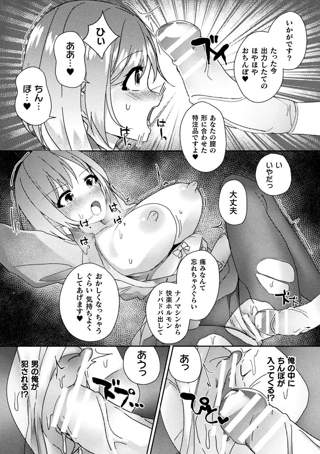 Bessatsu Comic Unreal AI ni Wakaraserareru Jinrui Hen Digital Ban Vol. 1 72