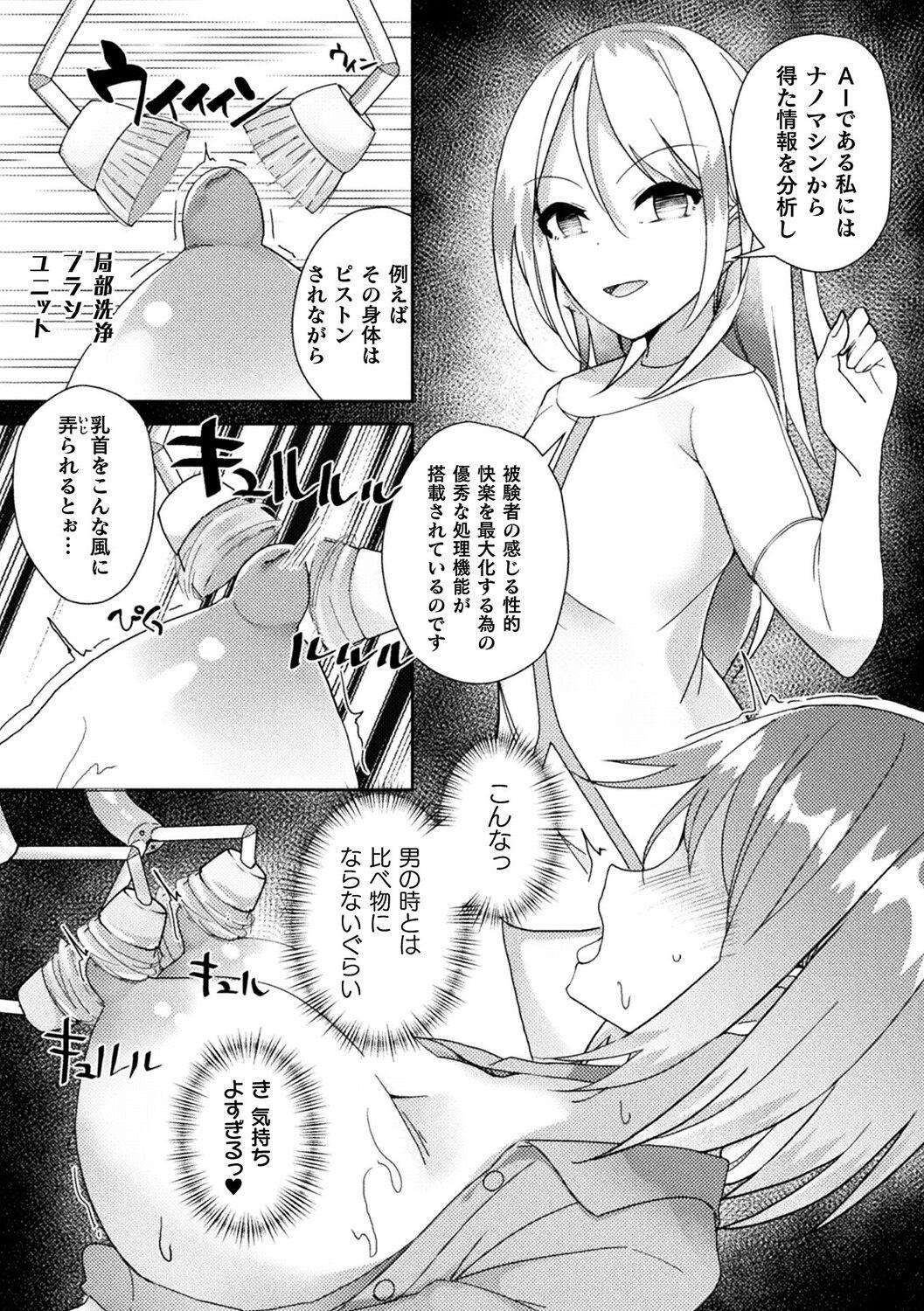 Bessatsu Comic Unreal AI ni Wakaraserareru Jinrui Hen Digital Ban Vol. 1 74