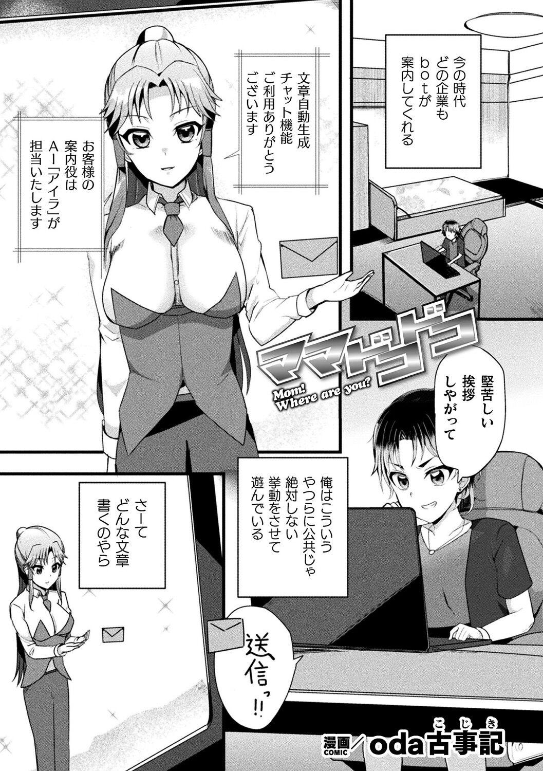 Bessatsu Comic Unreal AI ni Wakaraserareru Jinrui Hen Digital Ban Vol. 1 82