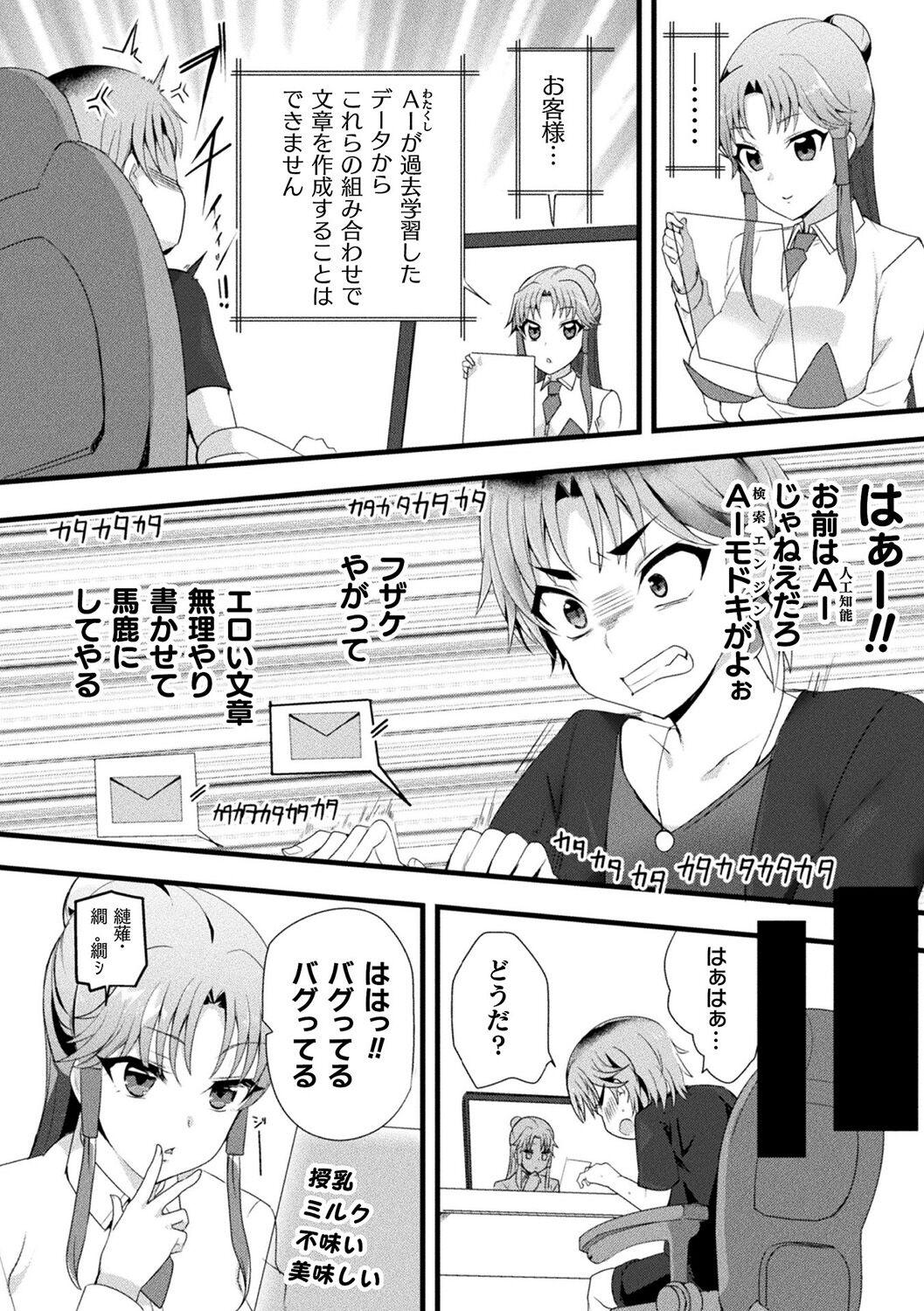 Bessatsu Comic Unreal AI ni Wakaraserareru Jinrui Hen Digital Ban Vol. 1 83