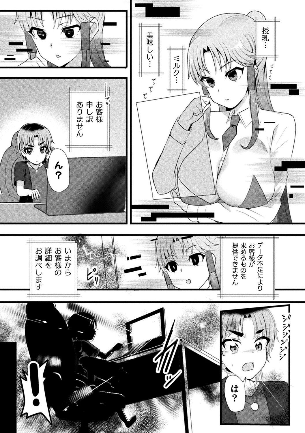 Bessatsu Comic Unreal AI ni Wakaraserareru Jinrui Hen Digital Ban Vol. 1 84