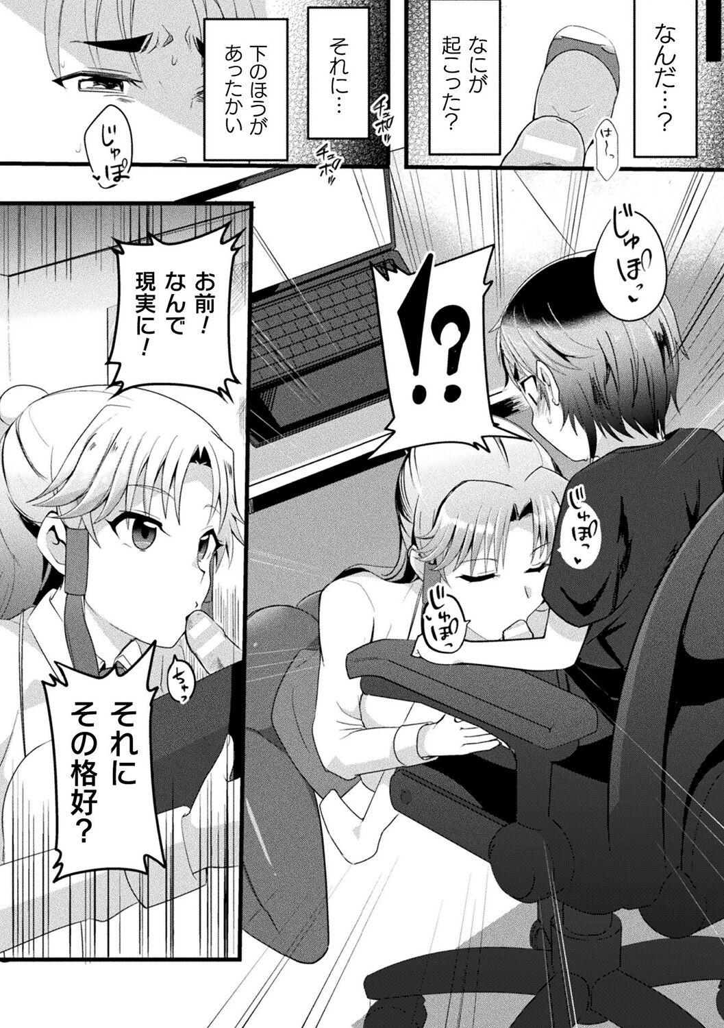 Bessatsu Comic Unreal AI ni Wakaraserareru Jinrui Hen Digital Ban Vol. 1 85