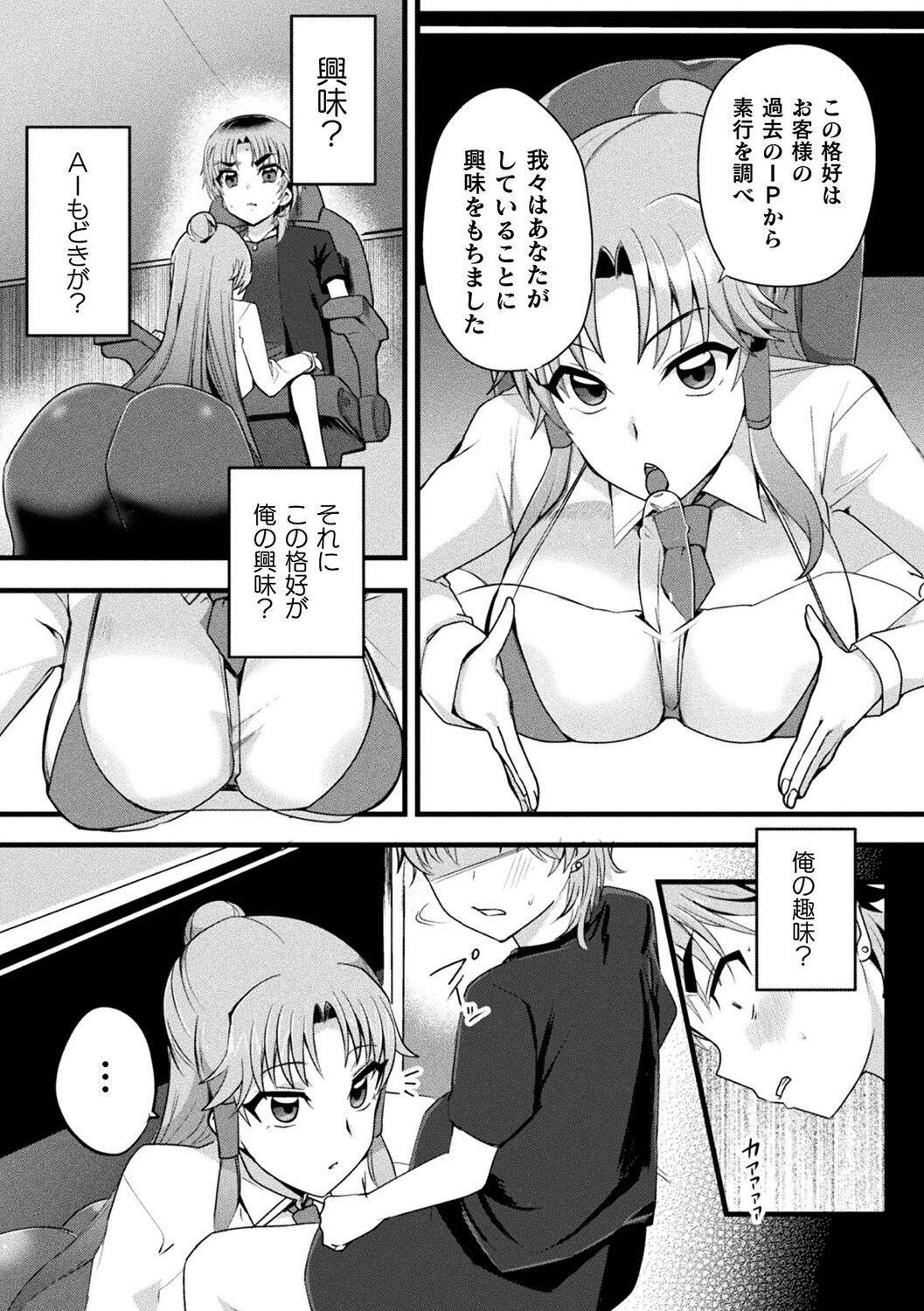 Bessatsu Comic Unreal AI ni Wakaraserareru Jinrui Hen Digital Ban Vol. 1 86