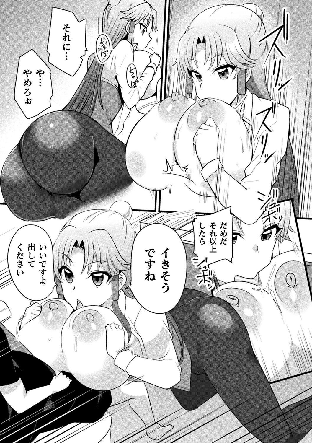 Bessatsu Comic Unreal AI ni Wakaraserareru Jinrui Hen Digital Ban Vol. 1 88