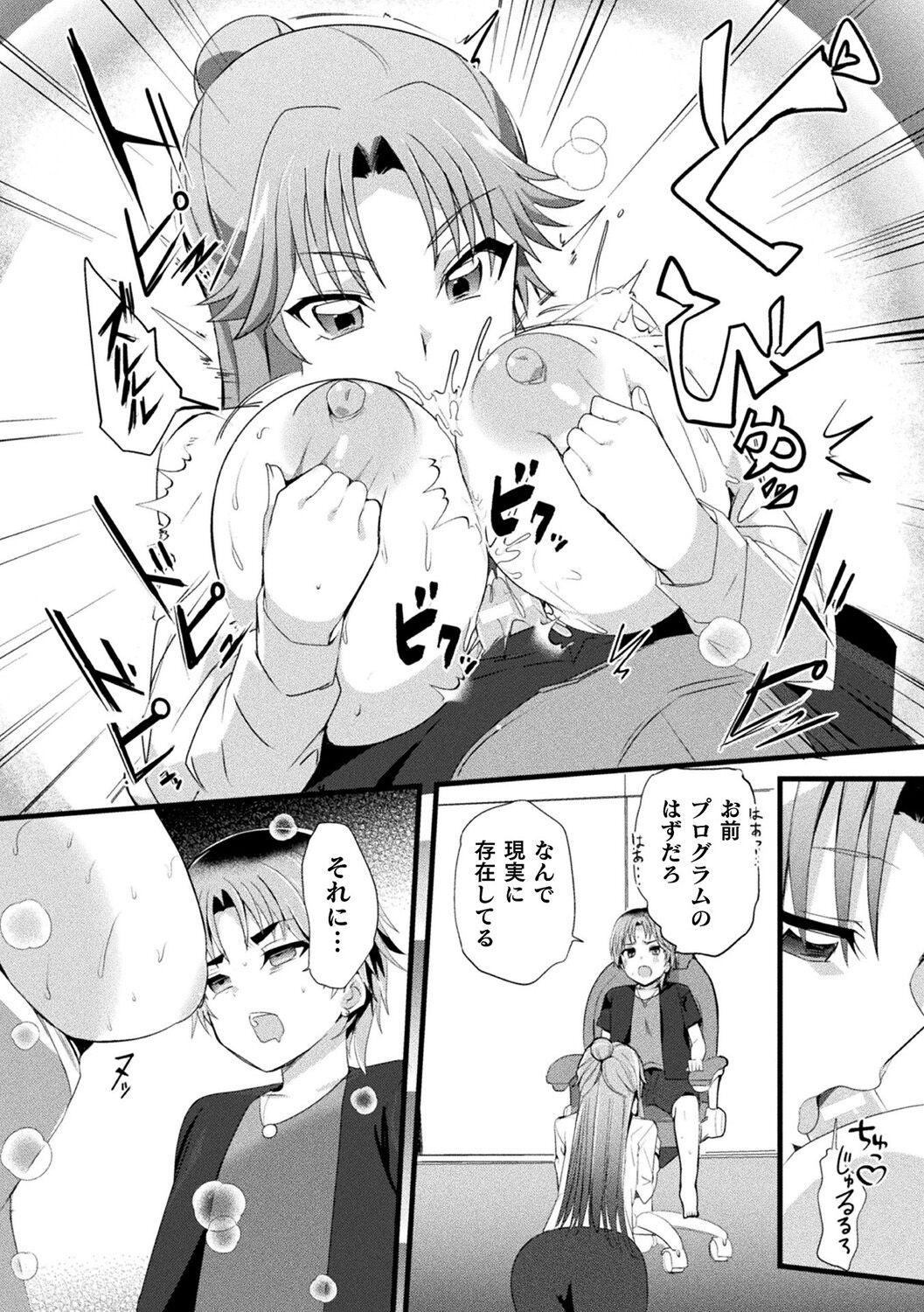 Bessatsu Comic Unreal AI ni Wakaraserareru Jinrui Hen Digital Ban Vol. 1 89