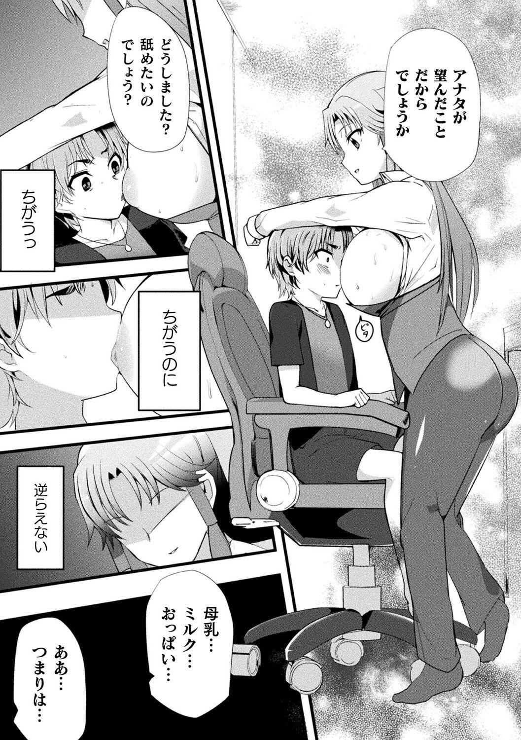 Bessatsu Comic Unreal AI ni Wakaraserareru Jinrui Hen Digital Ban Vol. 1 90