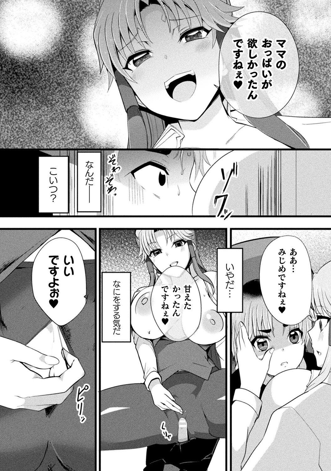 Bessatsu Comic Unreal AI ni Wakaraserareru Jinrui Hen Digital Ban Vol. 1 91