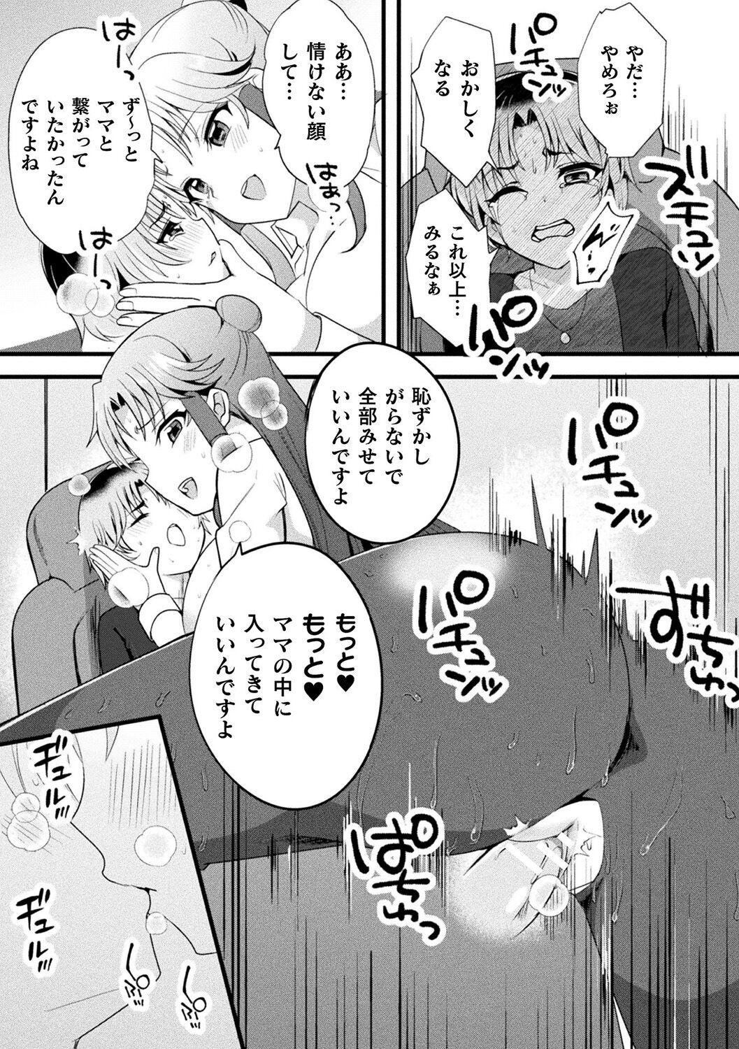 Bessatsu Comic Unreal AI ni Wakaraserareru Jinrui Hen Digital Ban Vol. 1 94