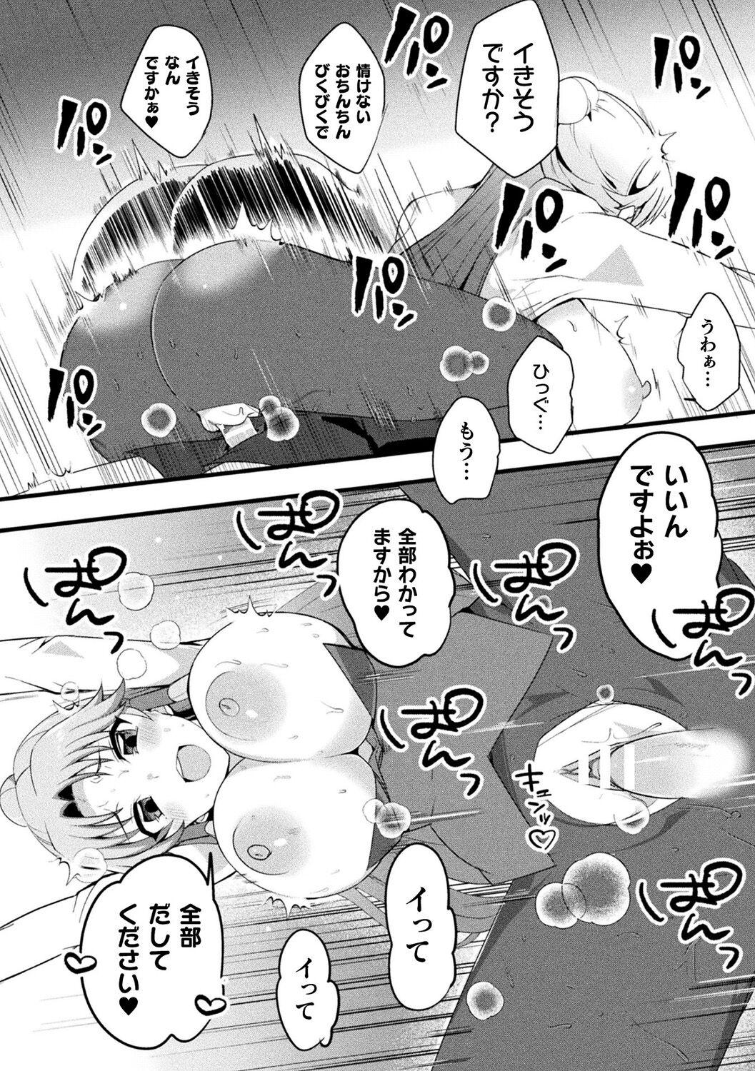 Bessatsu Comic Unreal AI ni Wakaraserareru Jinrui Hen Digital Ban Vol. 1 95