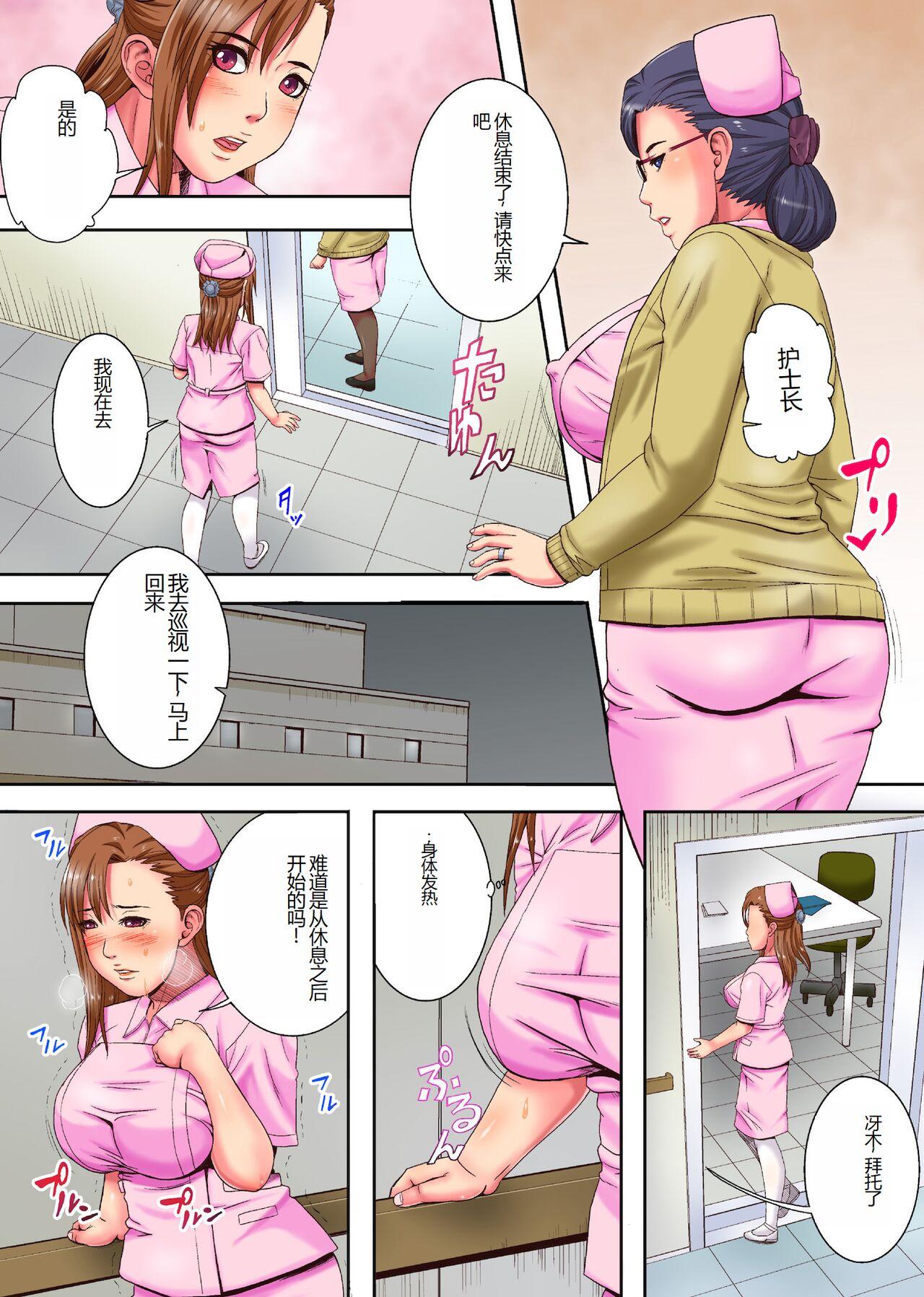 [Shizuki Shinra] Sokuochi Nurse 2 ~Niizuma Nurse to Netori no Utage~ [Chinese] [Decensored] [Digital 11