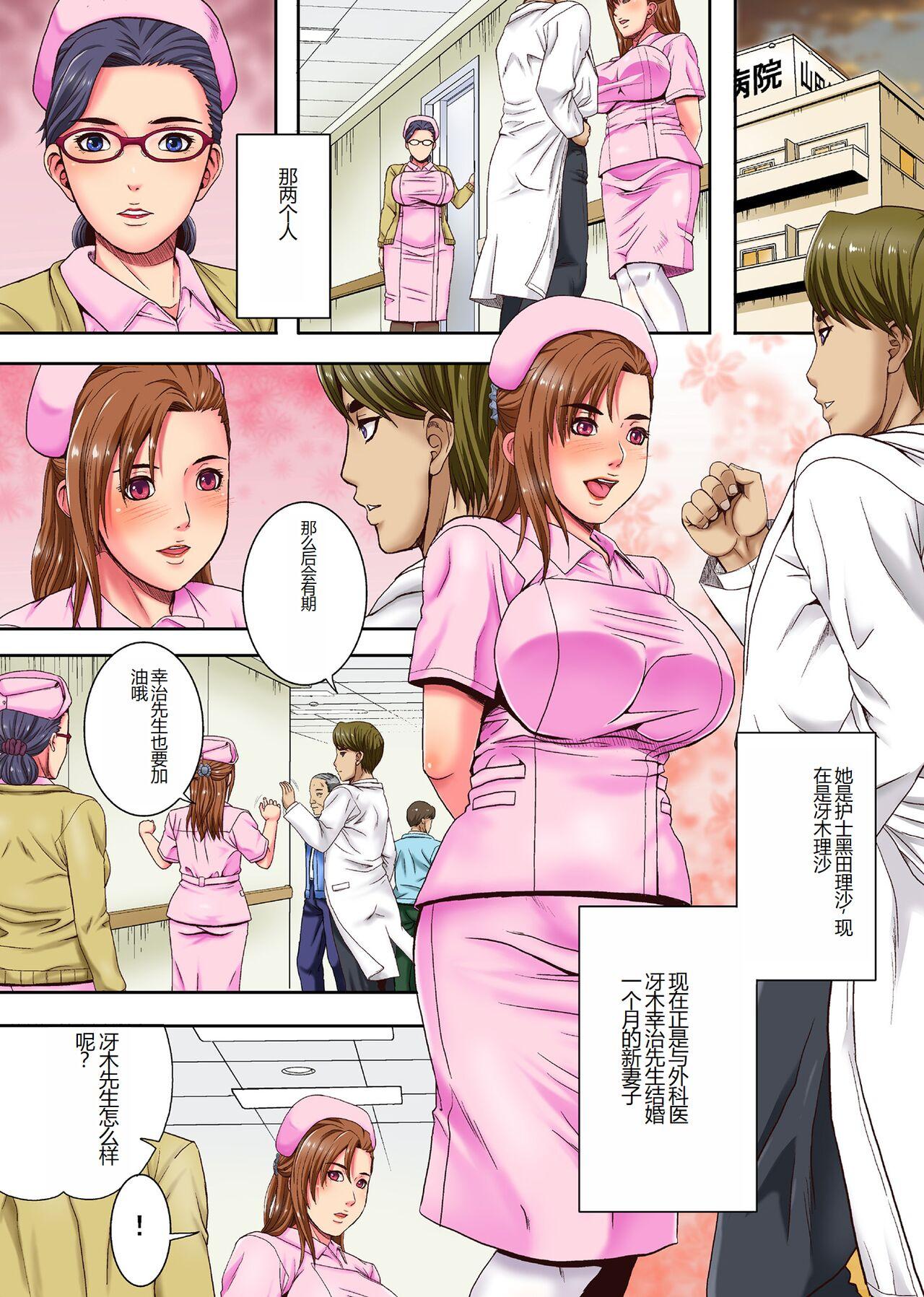 [Shizuki Shinra] Sokuochi Nurse 2 ~Niizuma Nurse to Netori no Utage~ [Chinese] [Decensored] [Digital 1