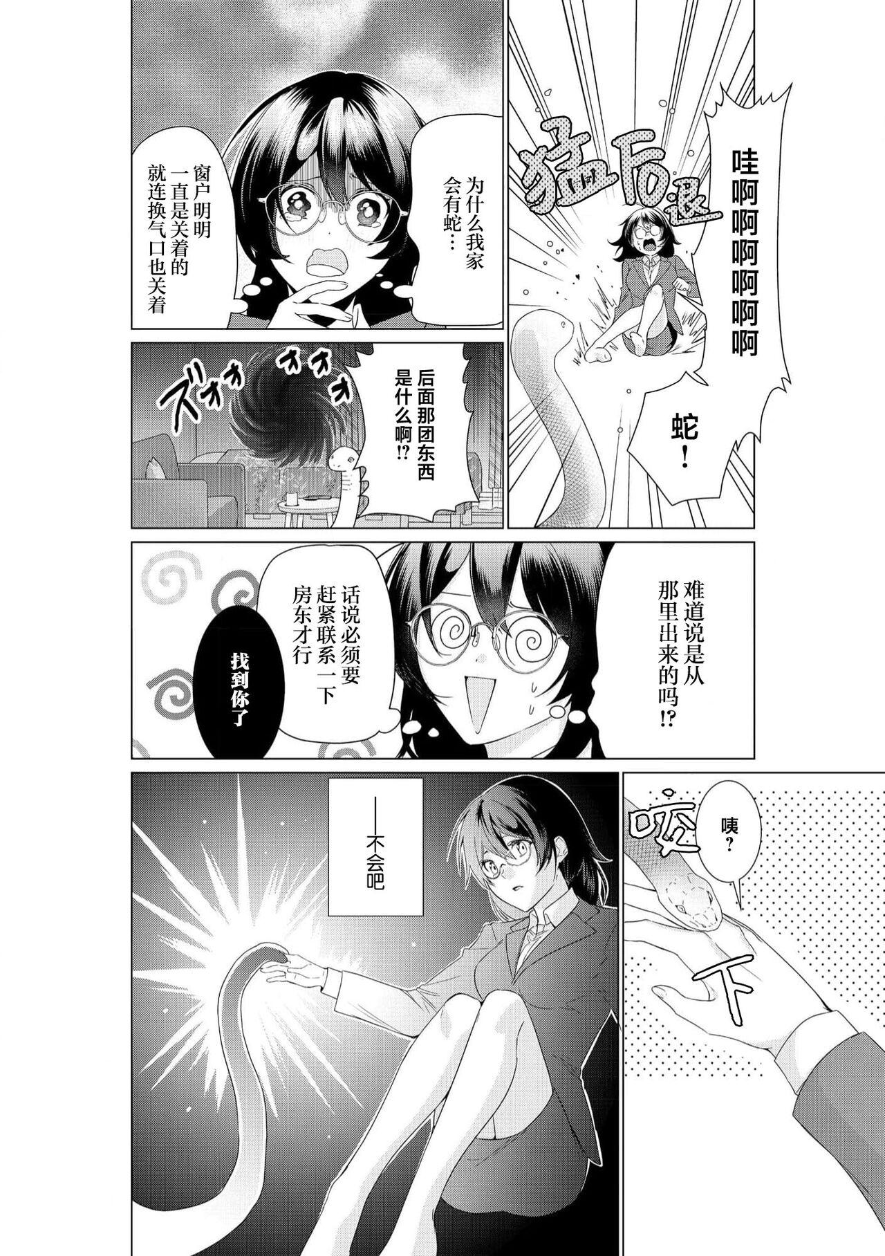 shirohebisama no dekiai morumotto| 白蛇大人的溺爱试验 - Page 10
